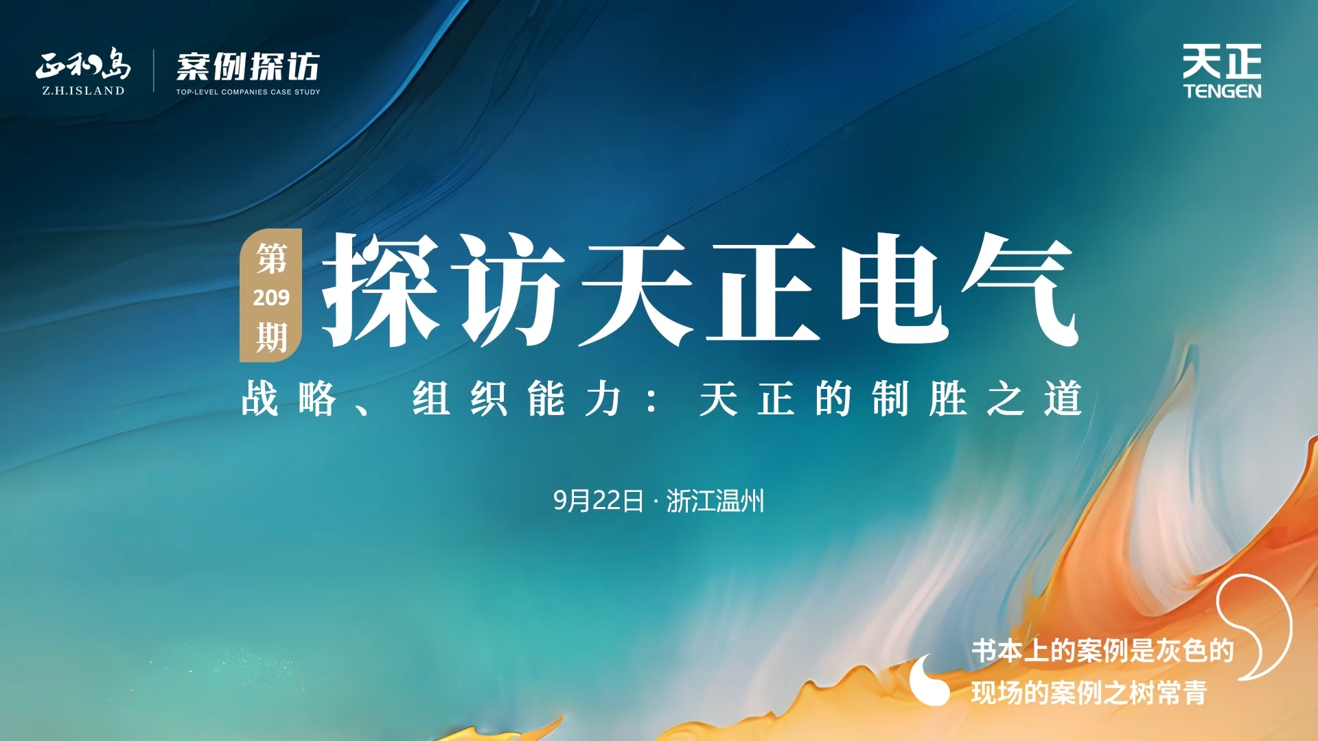正和岛走进爱游戏官网，探访制胜之道