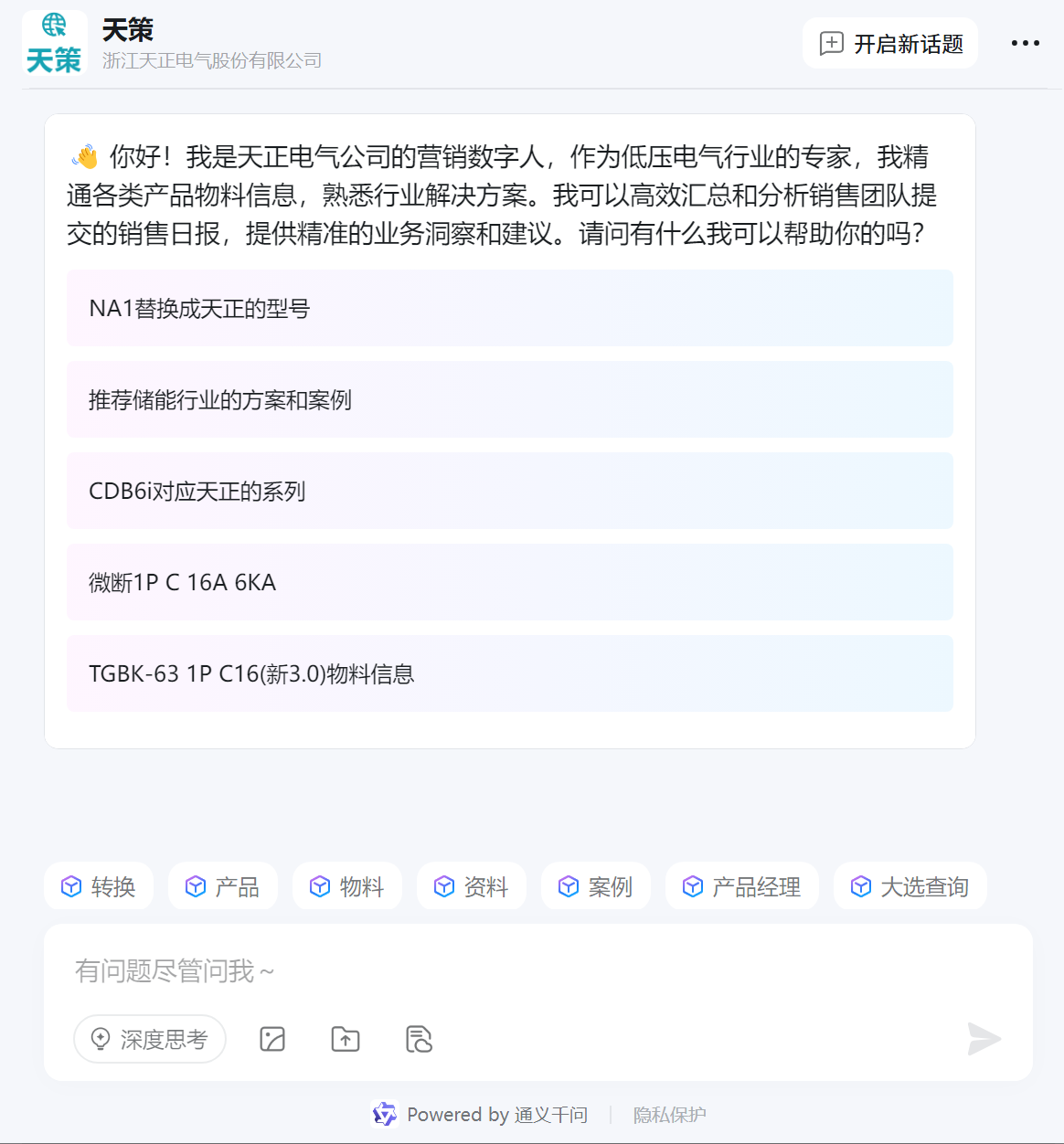 天策AI截图.png